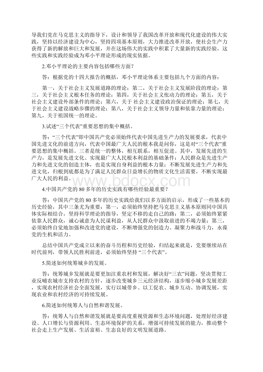 电大电大邓小平理论三个代表重要思想形考答案.docx_第3页