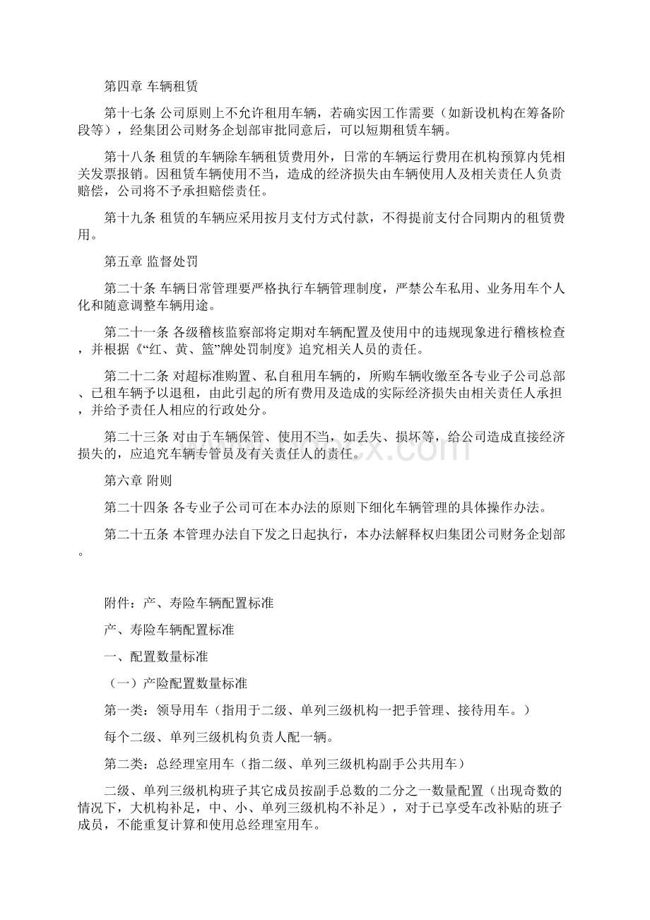 00611车辆管理办法及配置标准1.docx_第3页