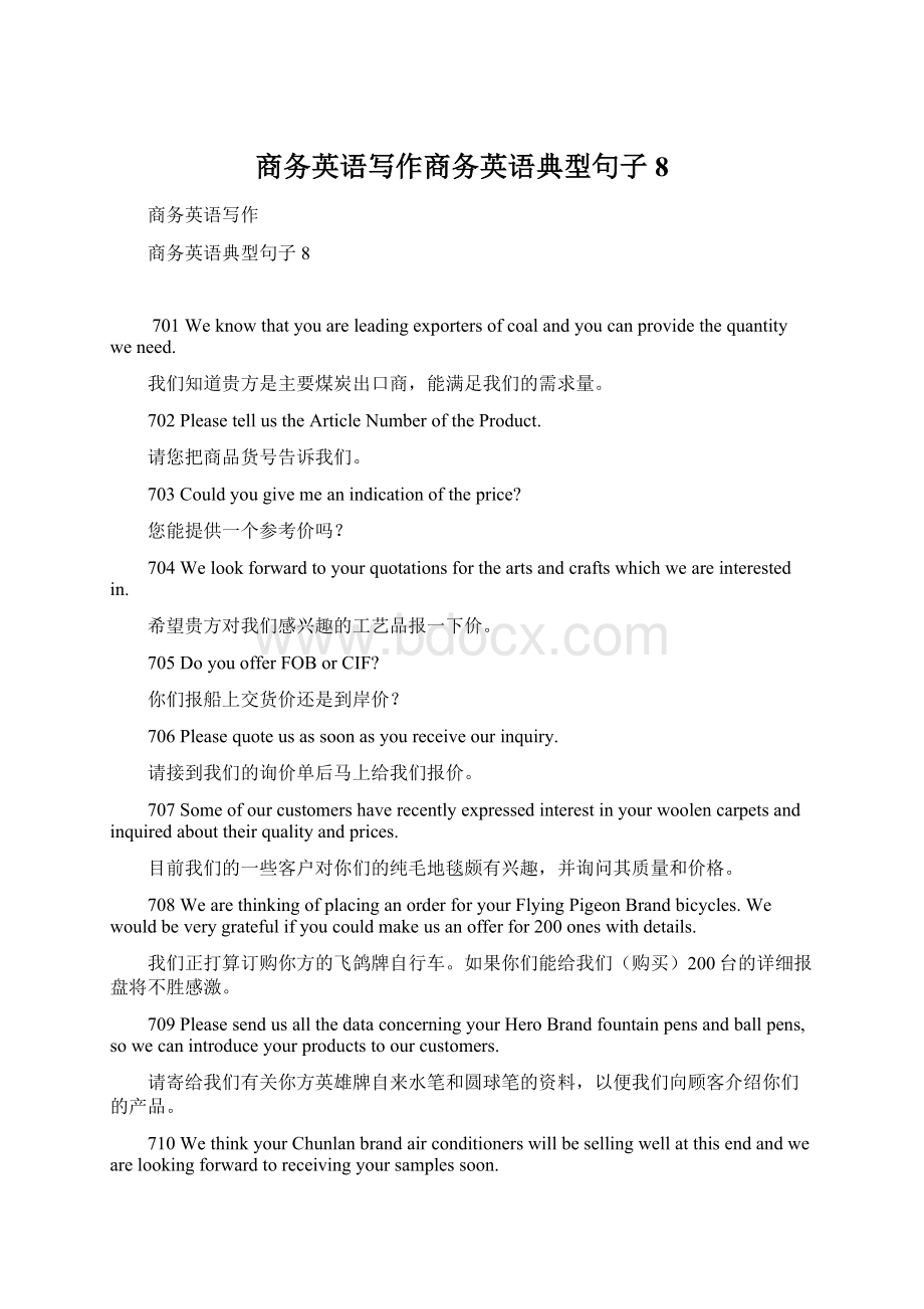 商务英语写作商务英语典型句子8Word文件下载.docx