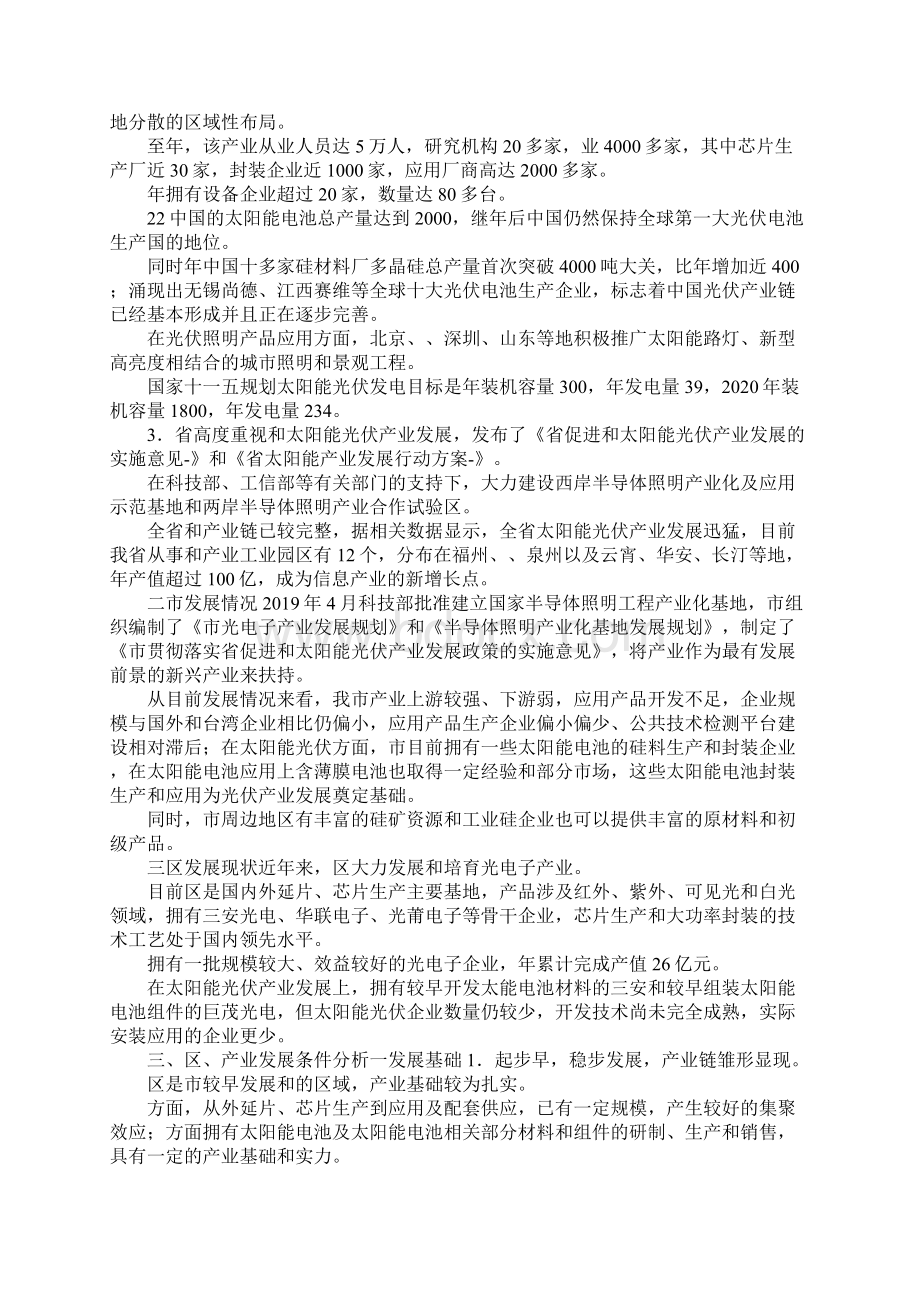 最新区光电光伏产业链发展计划 精品Word格式文档下载.docx_第2页