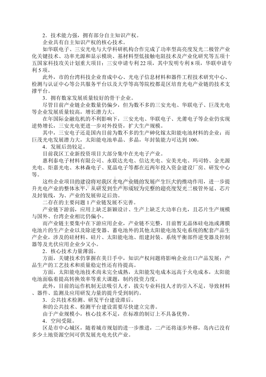 最新区光电光伏产业链发展计划 精品Word格式文档下载.docx_第3页