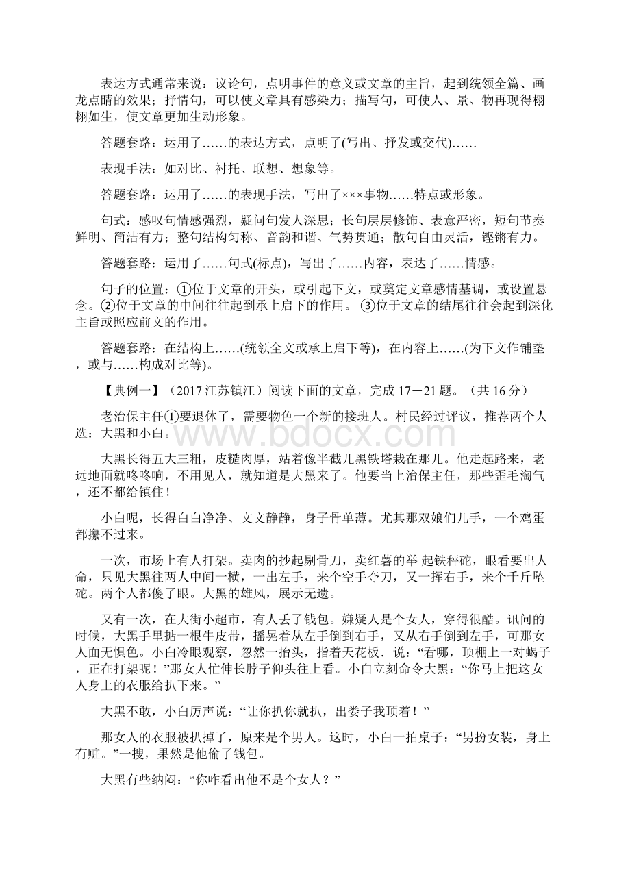 专题03 小说阅读中考语文考前快速提升解析版.docx_第2页