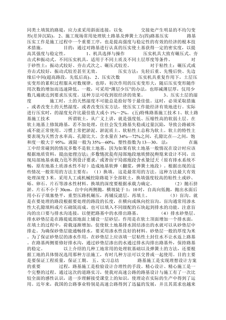 道路工程实习报告共27页.docx_第2页