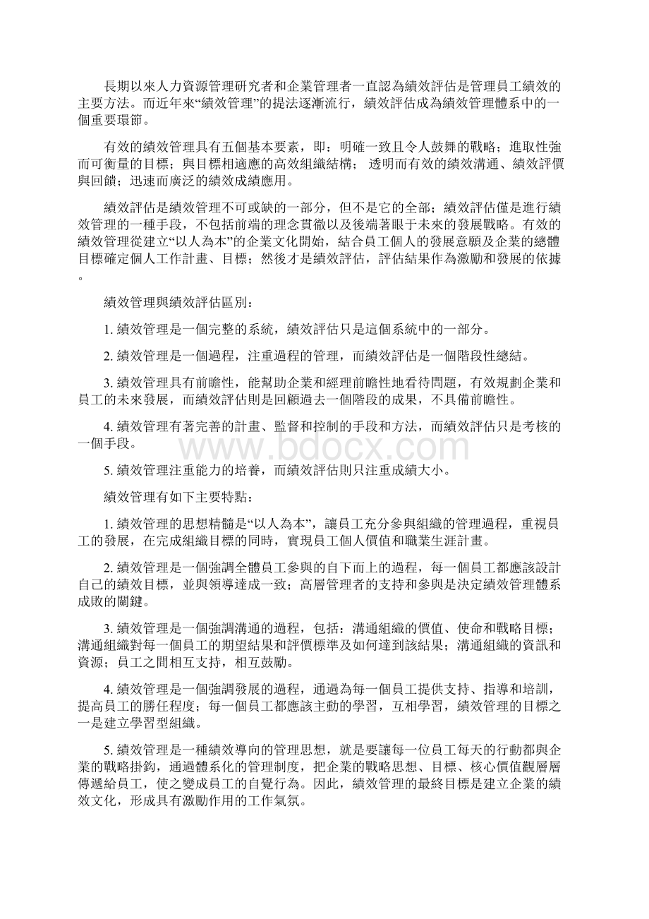 精品参考上海石化腈纶事业部绩效管理体系的构建与实施Word格式.docx_第3页