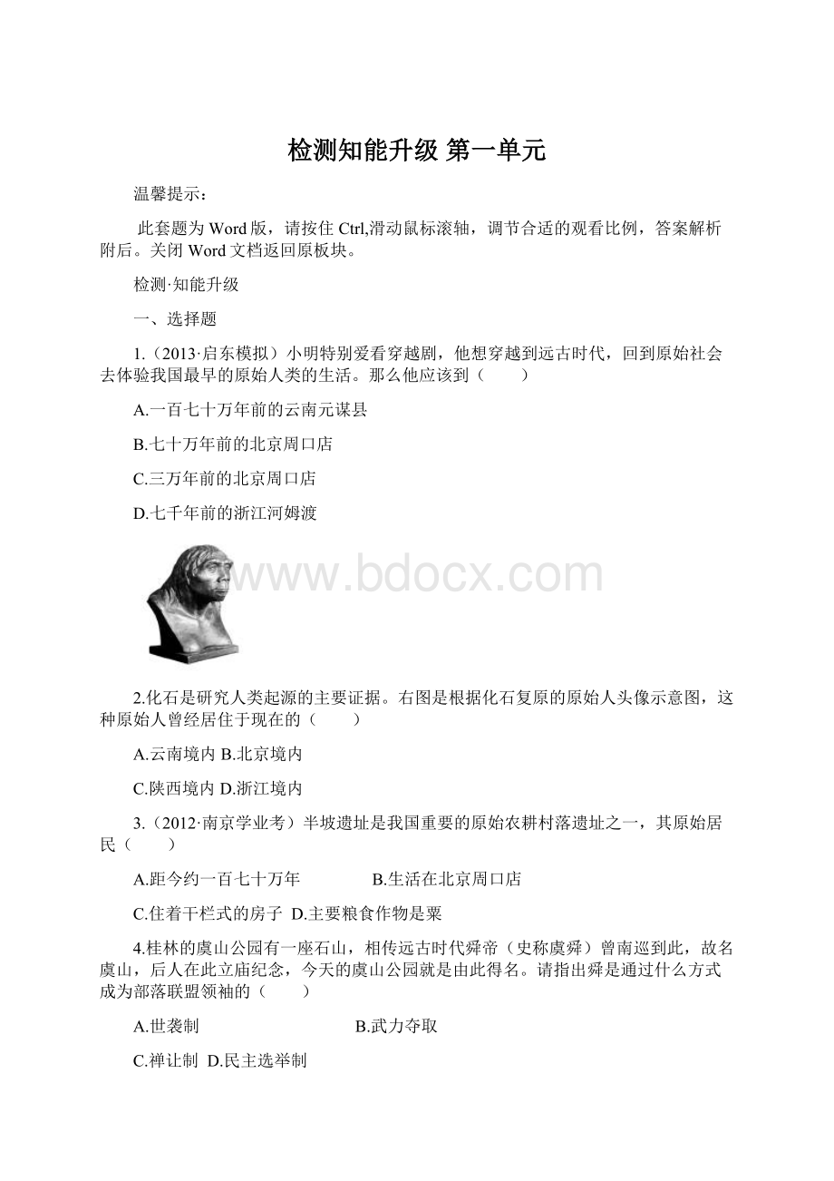 检测知能升级第一单元文档格式.docx