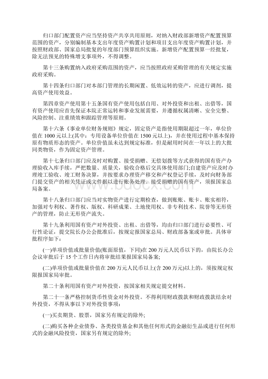 国有资产管理规定Word格式.docx_第3页