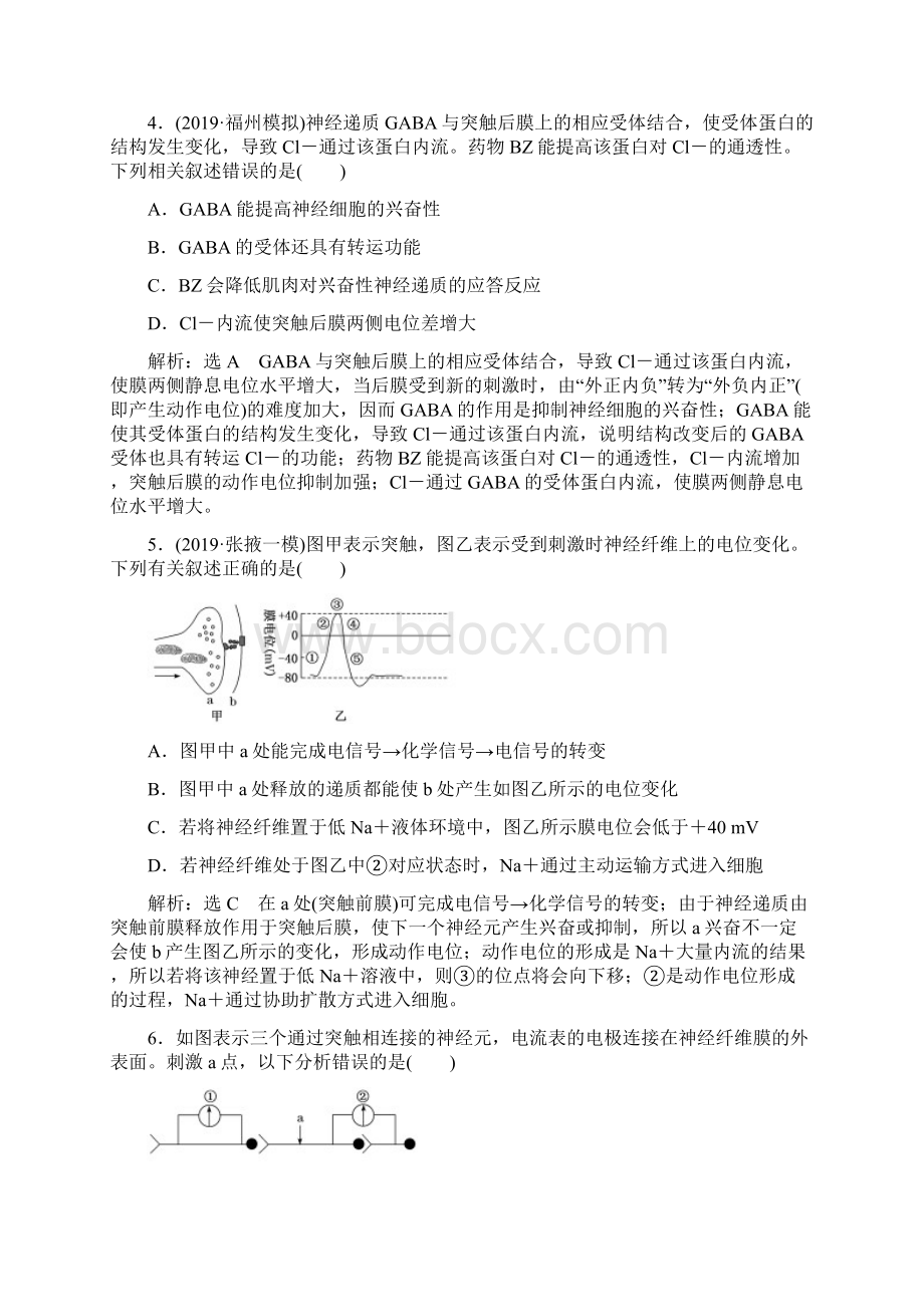 届 一轮复习 人教版 通过神经系统的调节 作业1.docx_第2页