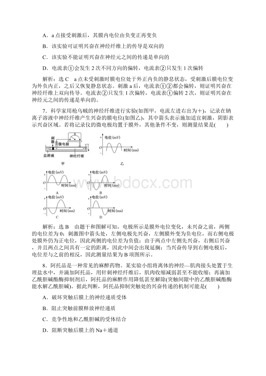 届 一轮复习 人教版 通过神经系统的调节 作业1.docx_第3页