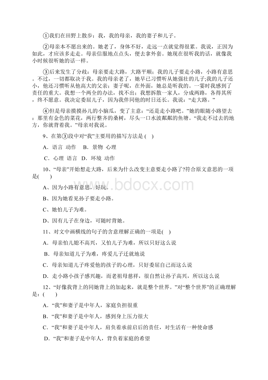 七年级上册语文第一次月考试题及答案定稿.docx_第3页