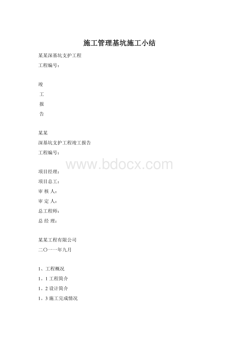 施工管理基坑施工小结.docx