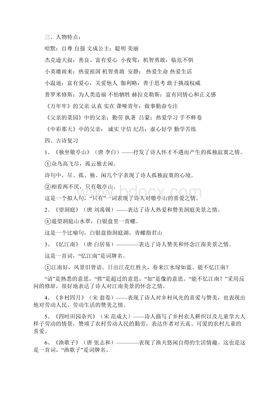 人教版四年级语文下册知识点整理非常全哟.docx_第3页