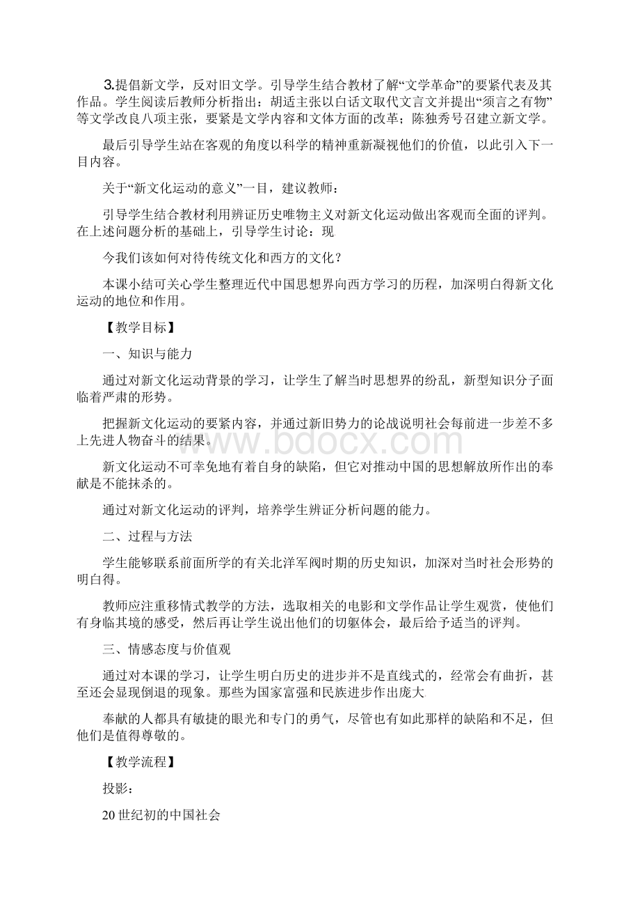 人民版历史必修3《新文化运动》word教案.docx_第3页