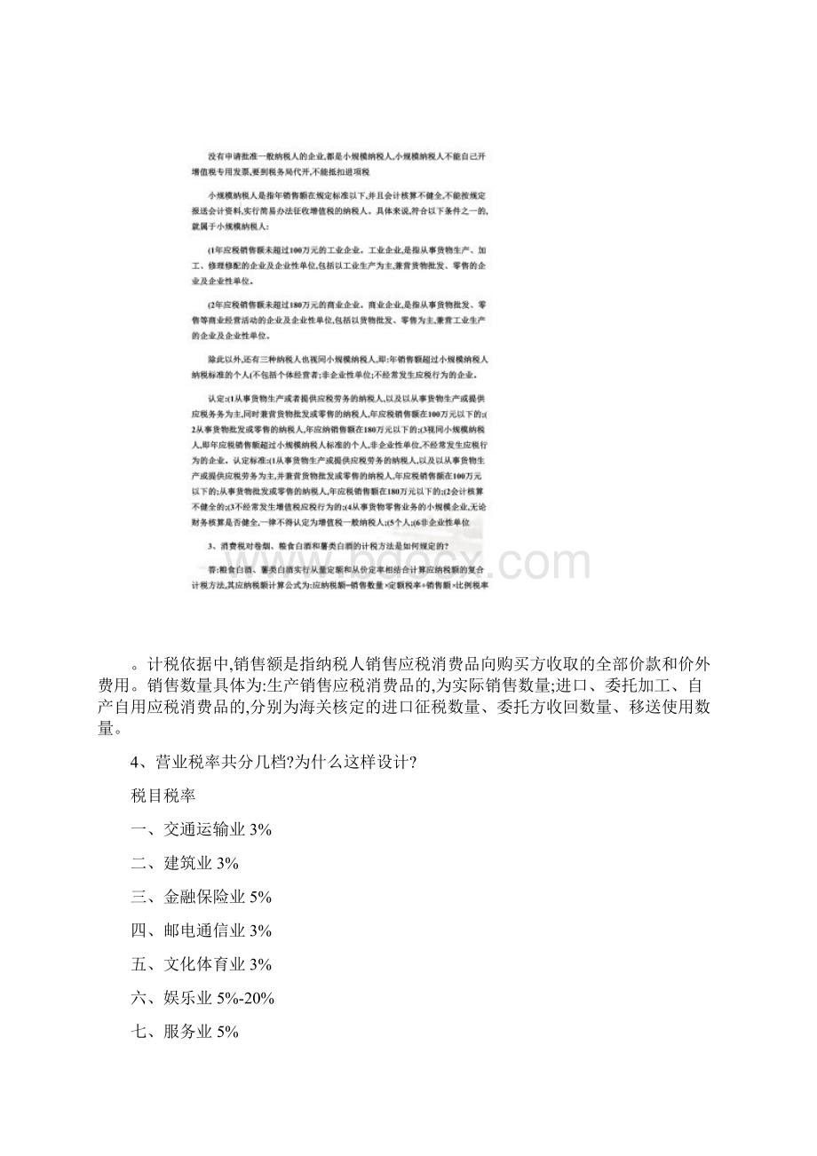 国家税收作业答案.docx_第2页