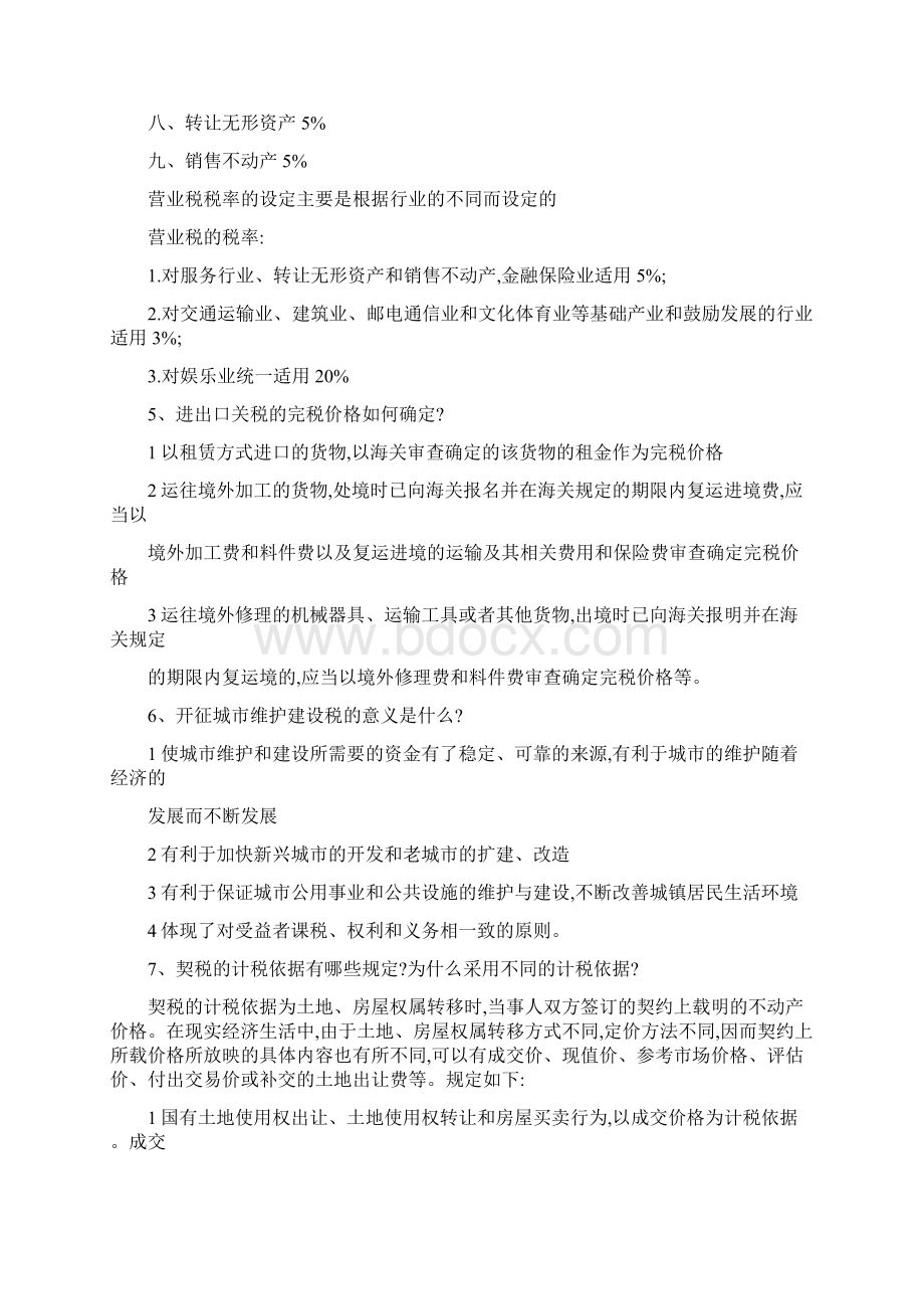 国家税收作业答案.docx_第3页