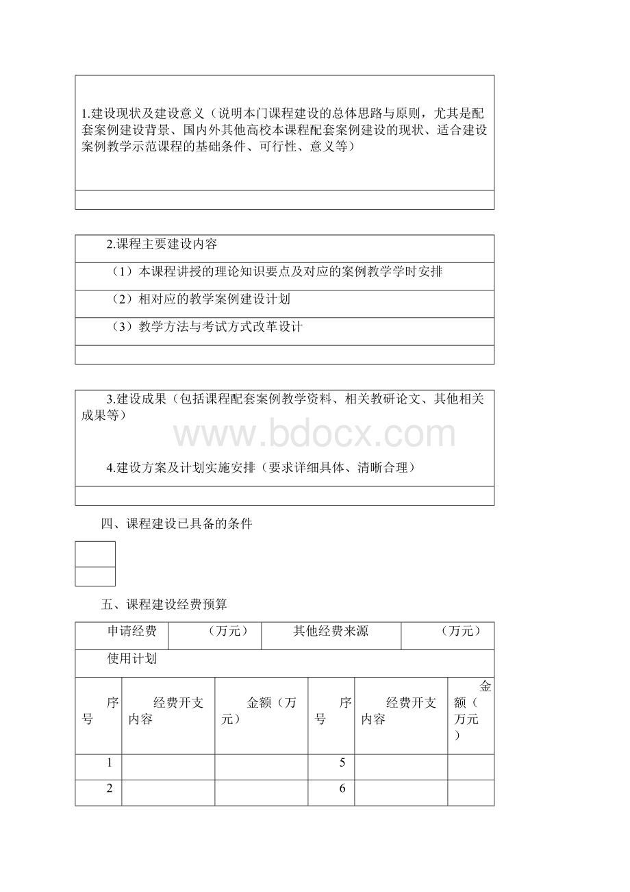 大力推进案例教学及案例库建设的实施方案华南理工大学工商管理学院Word格式.docx_第3页