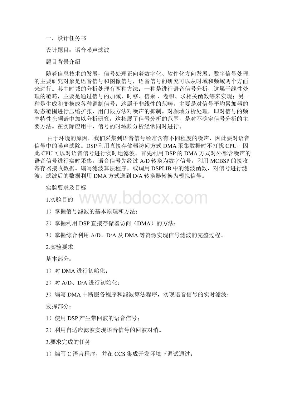 DSP实验报告 王婷要点Word文件下载.docx_第2页