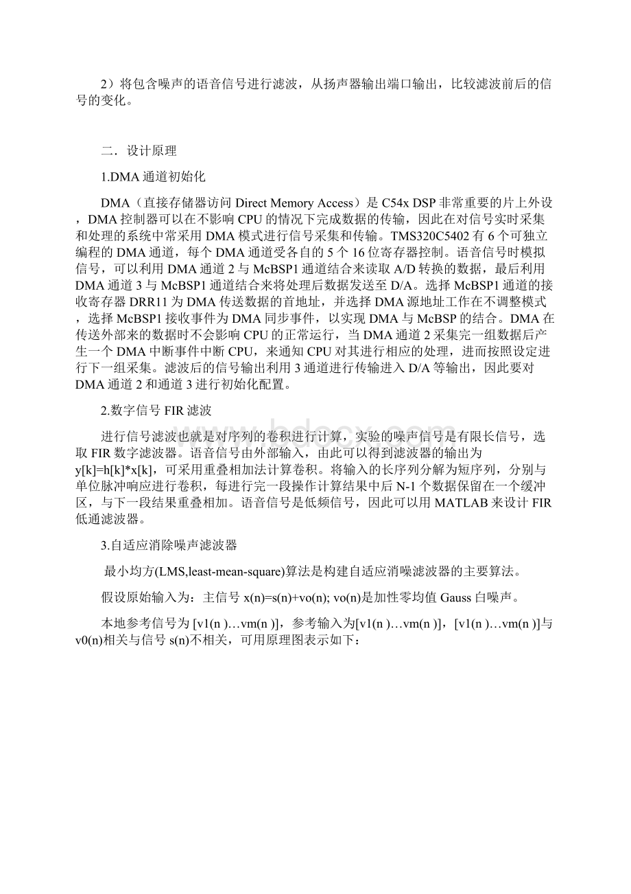 DSP实验报告 王婷要点.docx_第3页