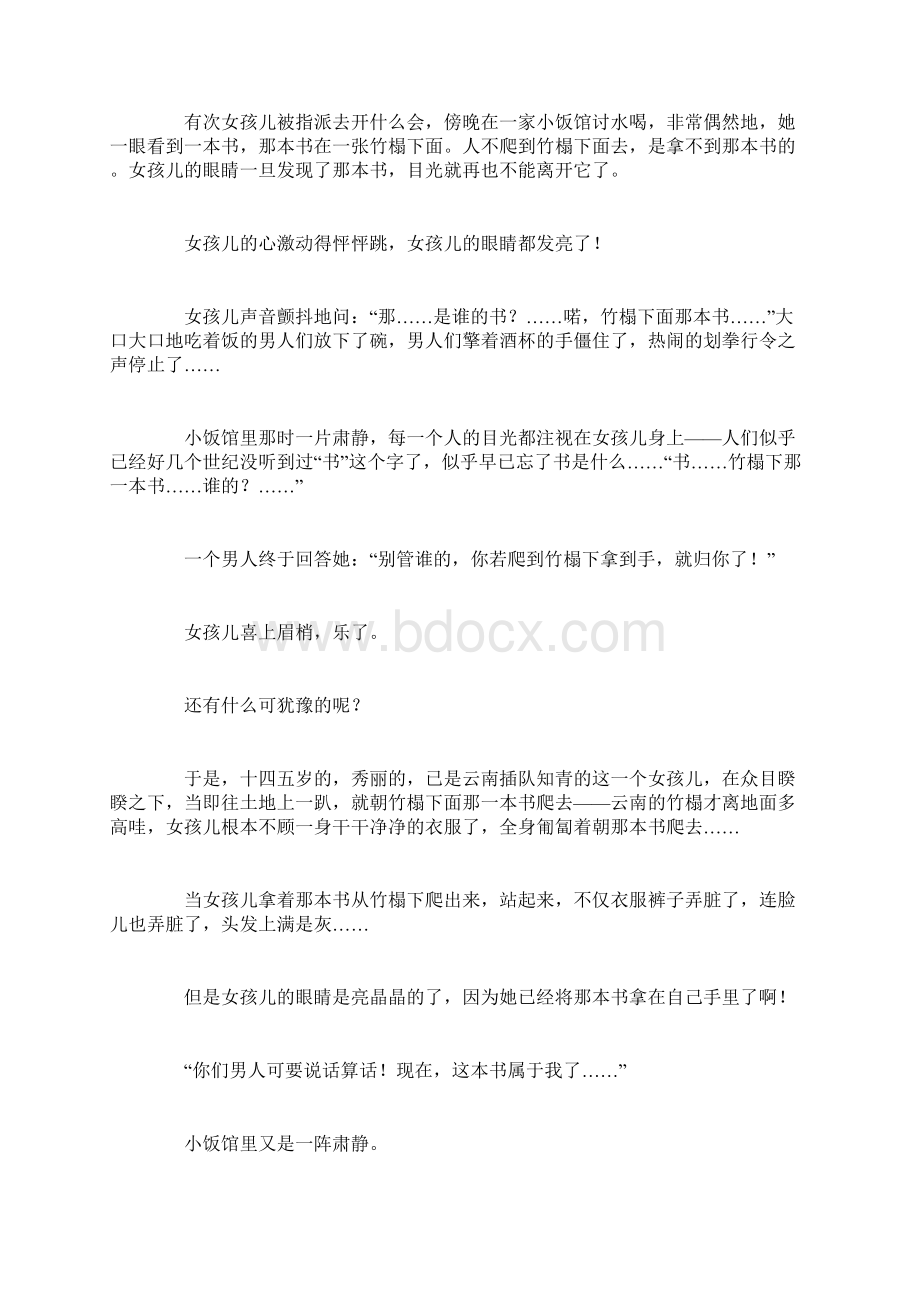 初中语文作文指导讲义 文章主题Word文档格式.docx_第2页