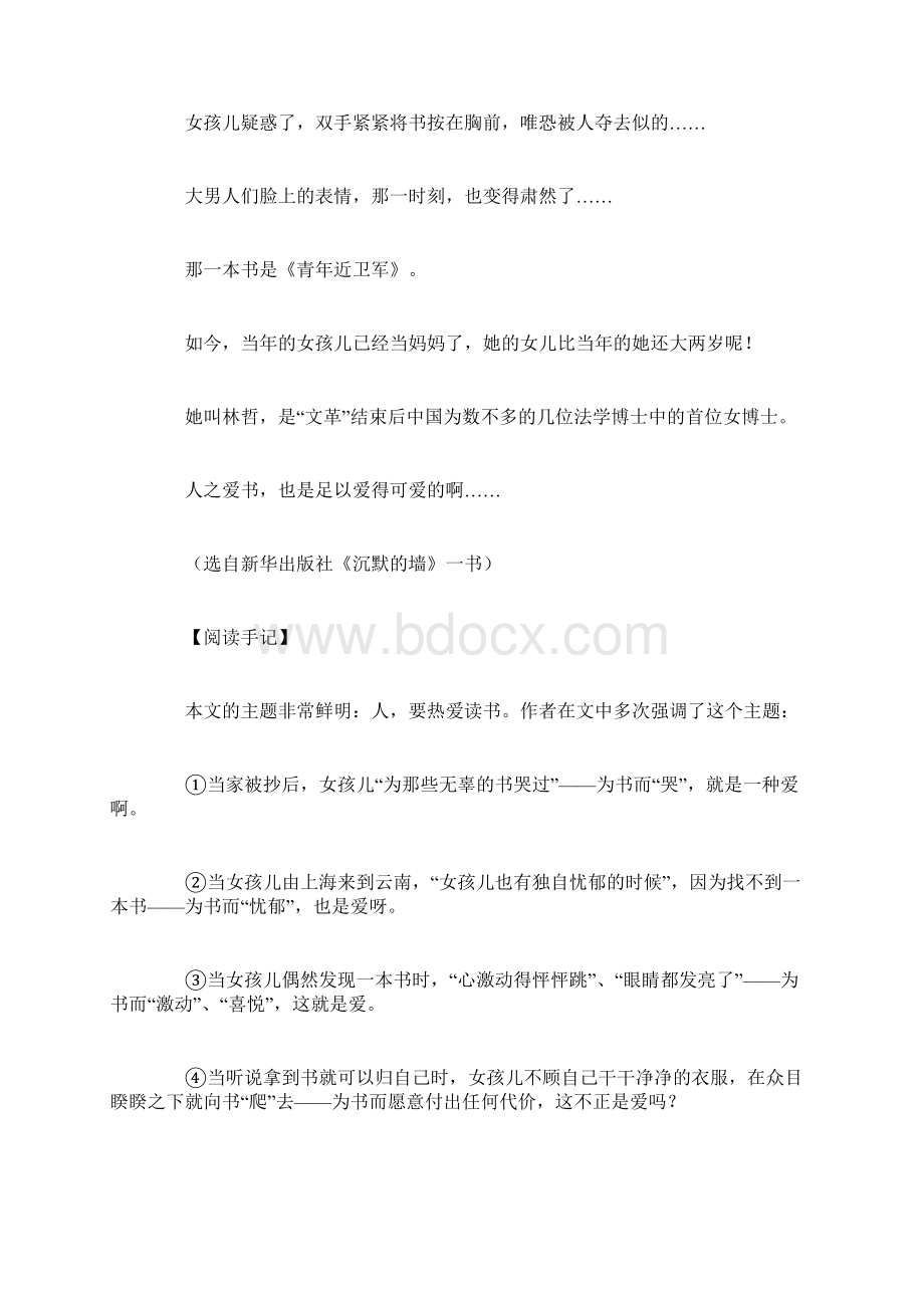 初中语文作文指导讲义 文章主题Word文档格式.docx_第3页