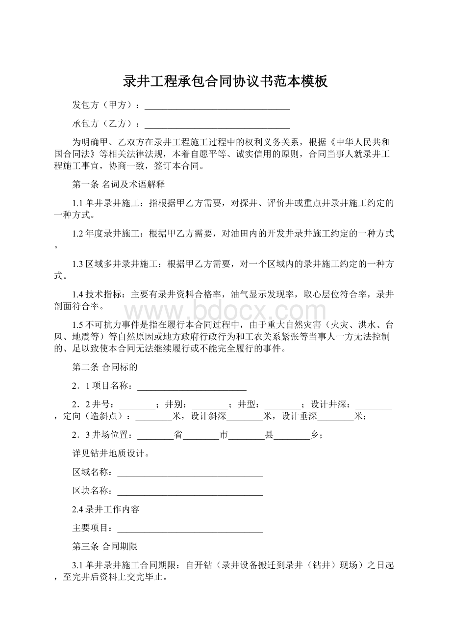 录井工程承包合同协议书范本模板.docx