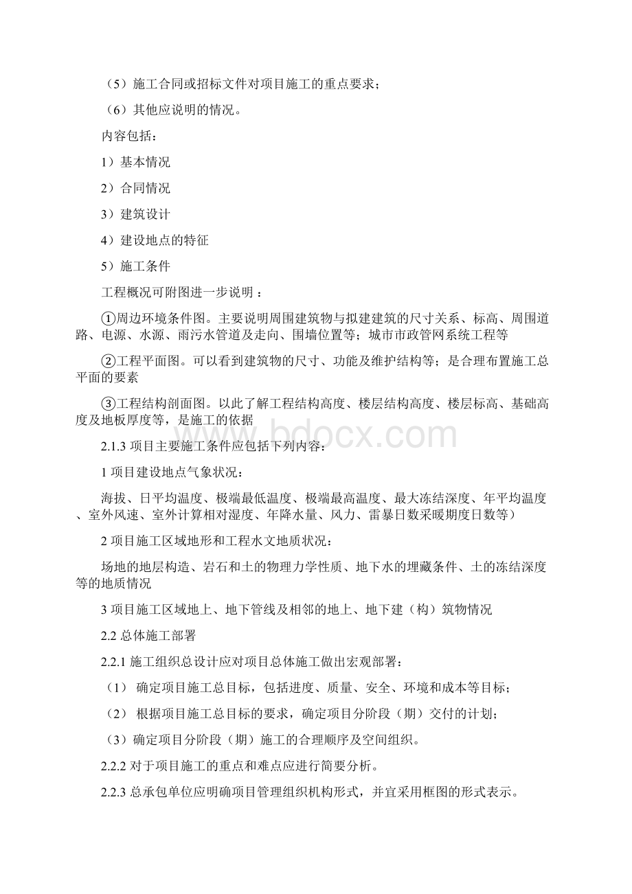 施工组织设计编制依据Word格式文档下载.docx_第2页