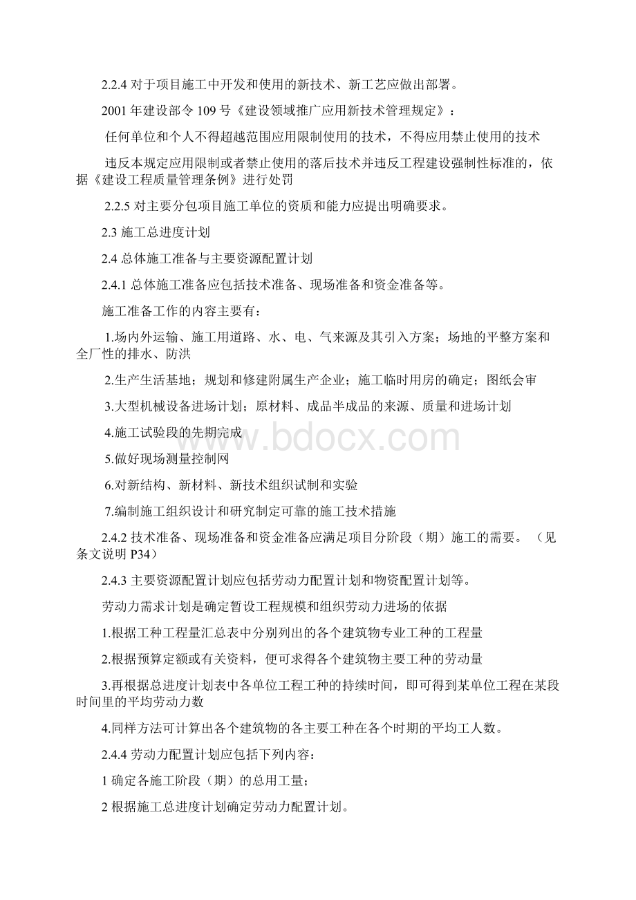 施工组织设计编制依据Word格式文档下载.docx_第3页