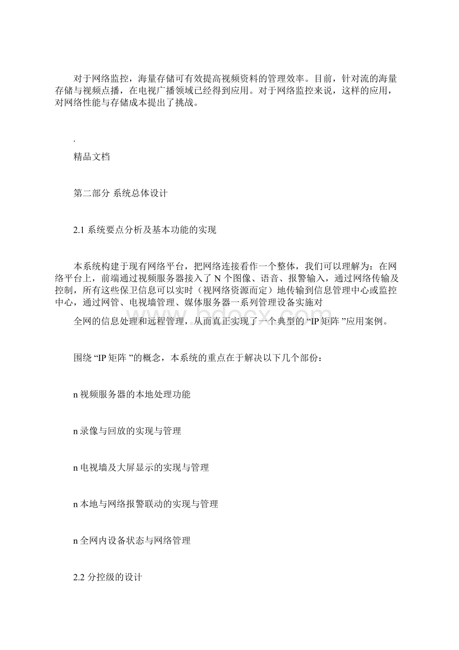 大型小区监控技术具体实施方案模板doc.docx_第3页