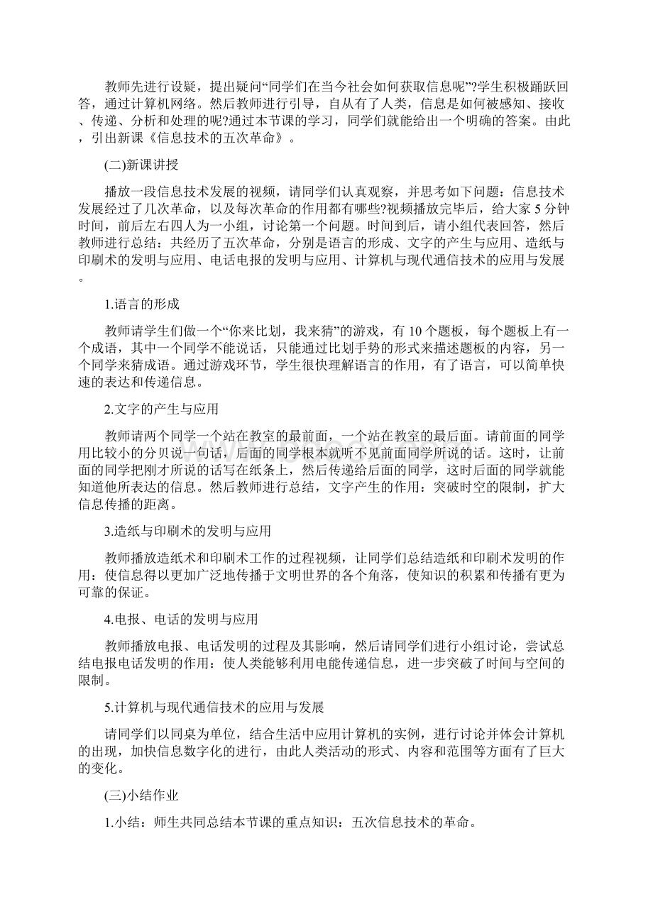 初中信息技术面试试题.docx_第2页