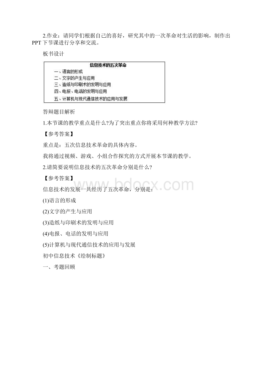 初中信息技术面试试题.docx_第3页