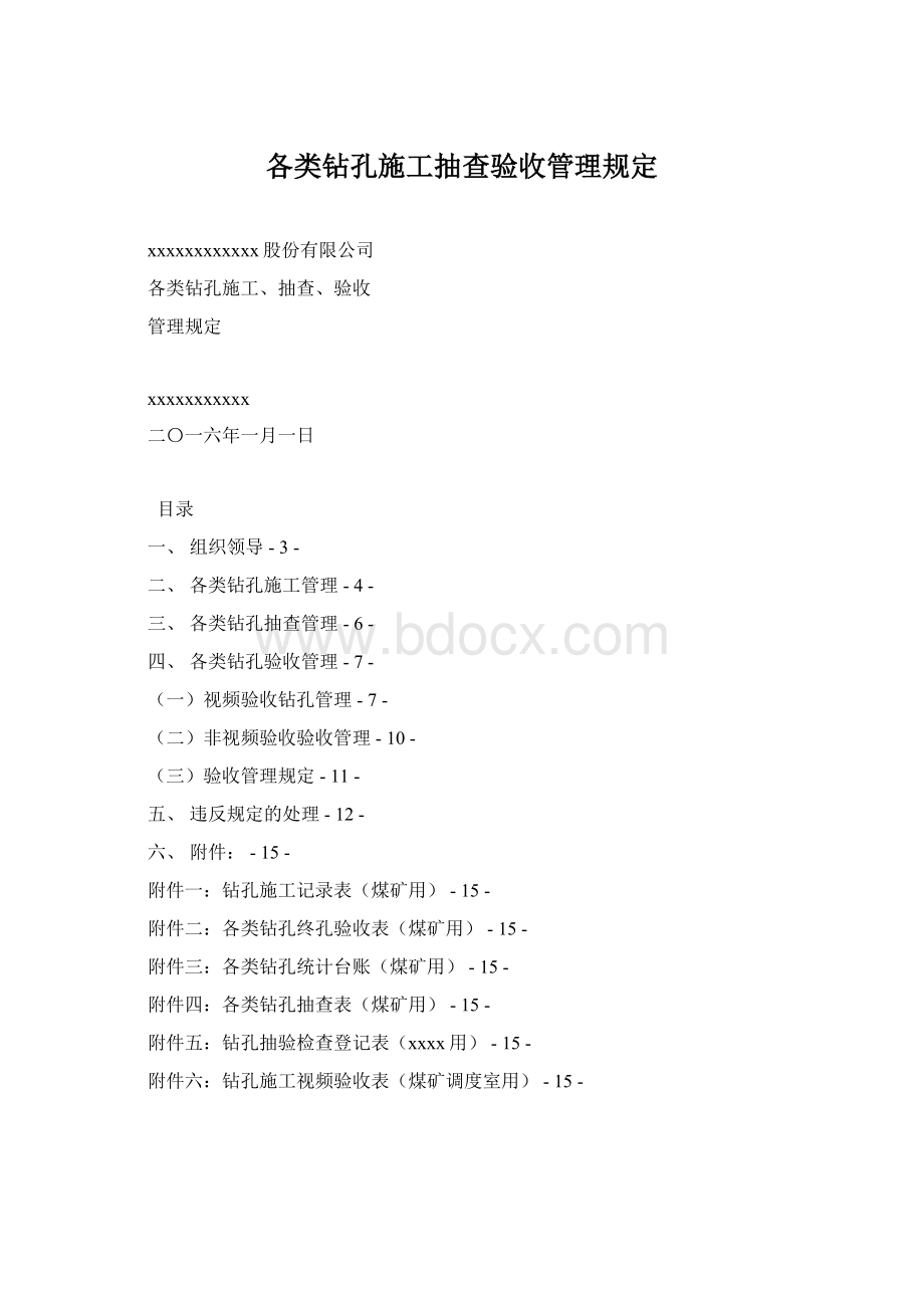 各类钻孔施工抽查验收管理规定.docx_第1页