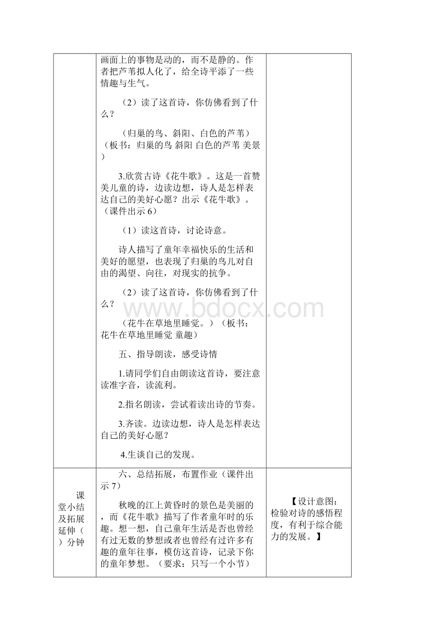 1部编人教版小学语文四年级上册3 现代诗二首教案表格式教案教学设计Word文档下载推荐.docx_第3页