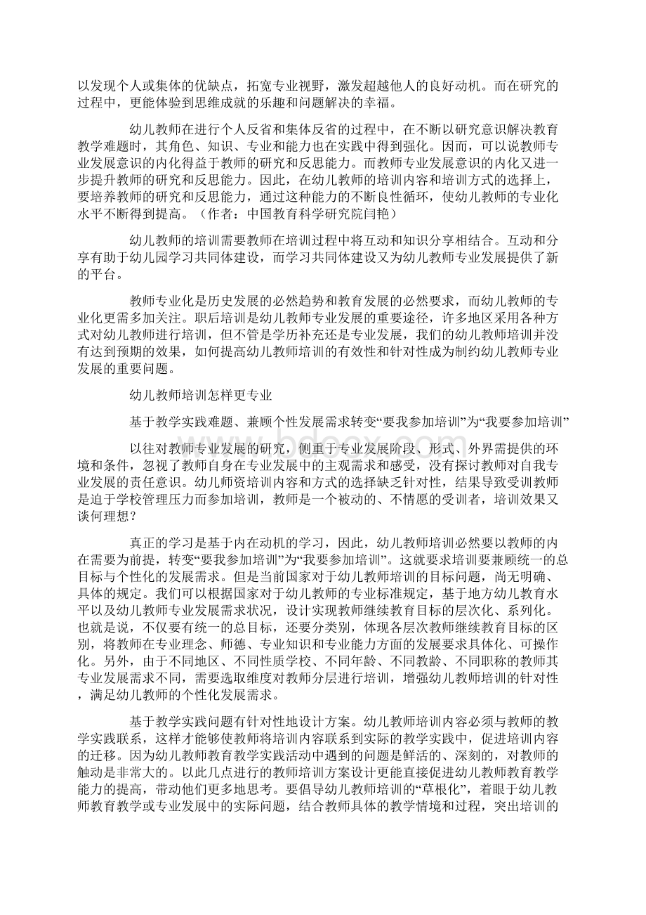 如何提高幼儿教师培训的有效性和针对性.docx_第3页