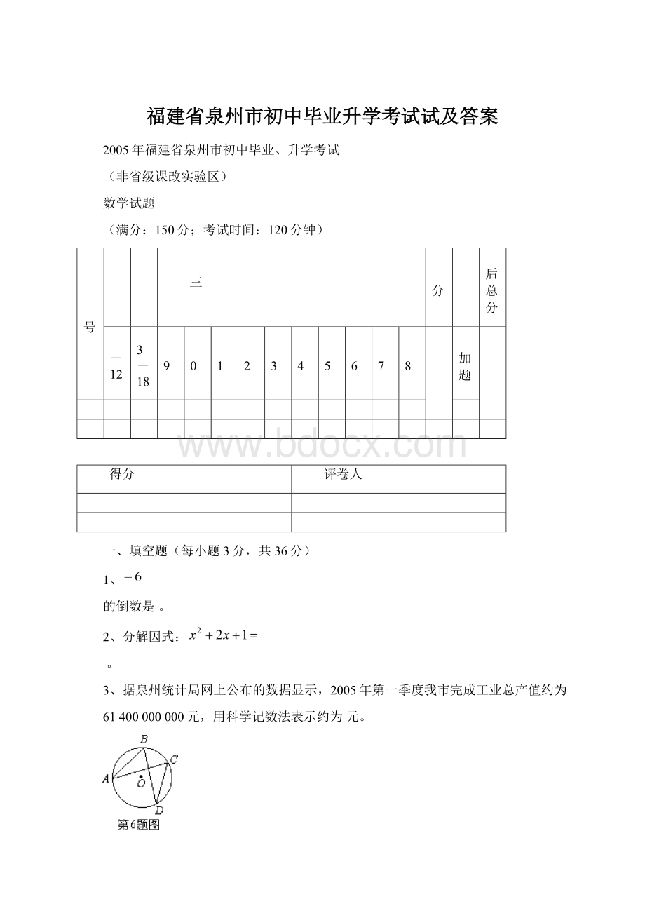 福建省泉州市初中毕业升学考试试及答案Word文档格式.docx