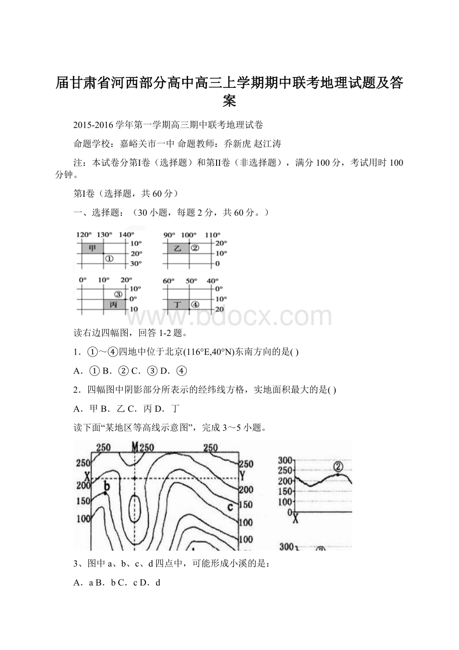 届甘肃省河西部分高中高三上学期期中联考地理试题及答案.docx_第1页