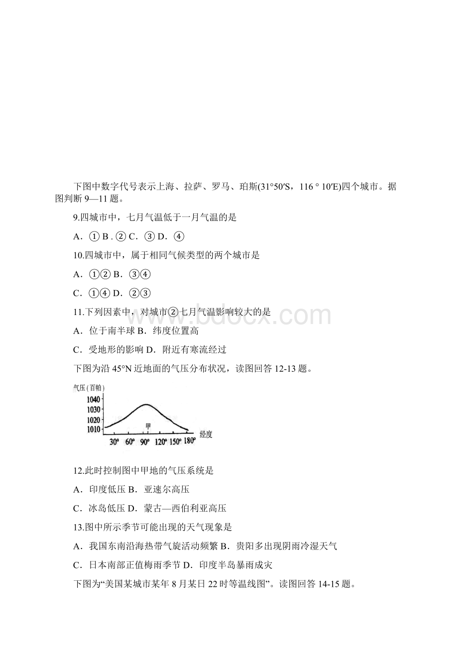 届甘肃省河西部分高中高三上学期期中联考地理试题及答案.docx_第3页