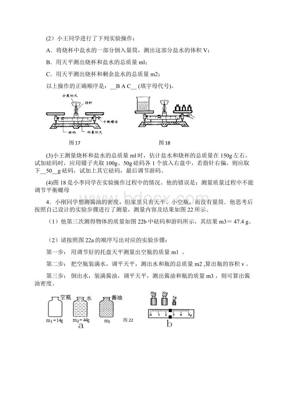 质量和密度实验探究题训练附答案.docx_第2页