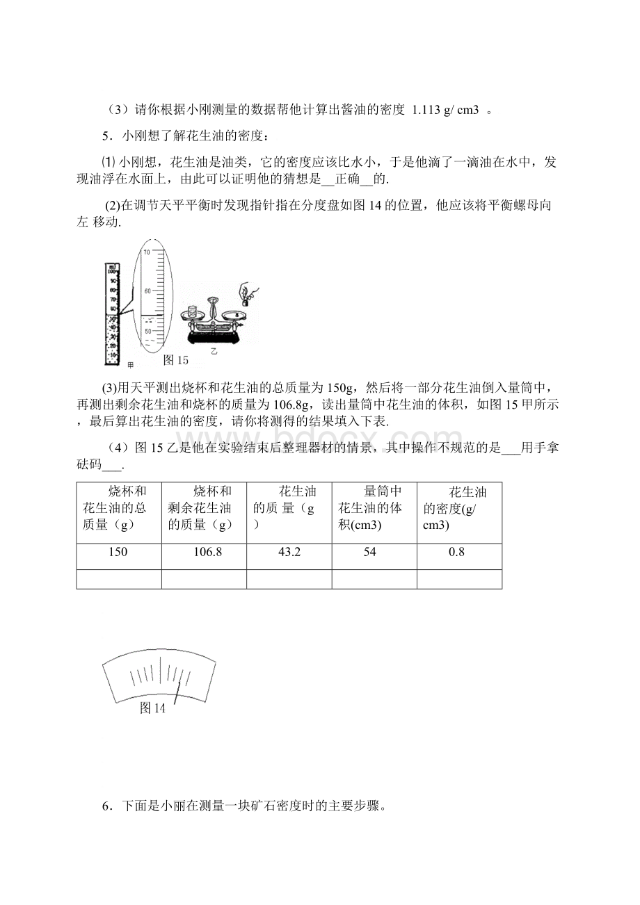 质量和密度实验探究题训练附答案.docx_第3页