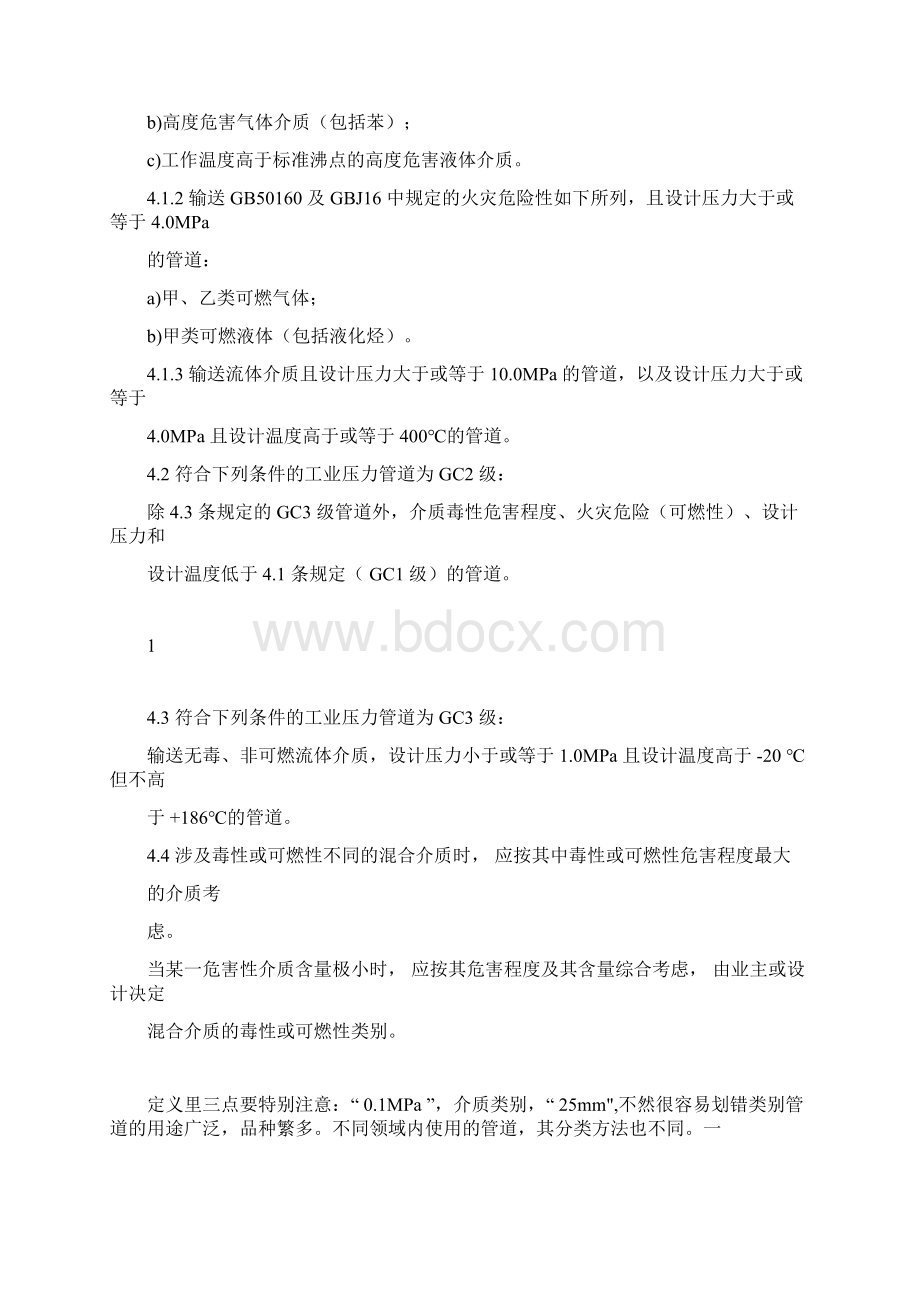 高压中压低压管道的划分.docx_第2页