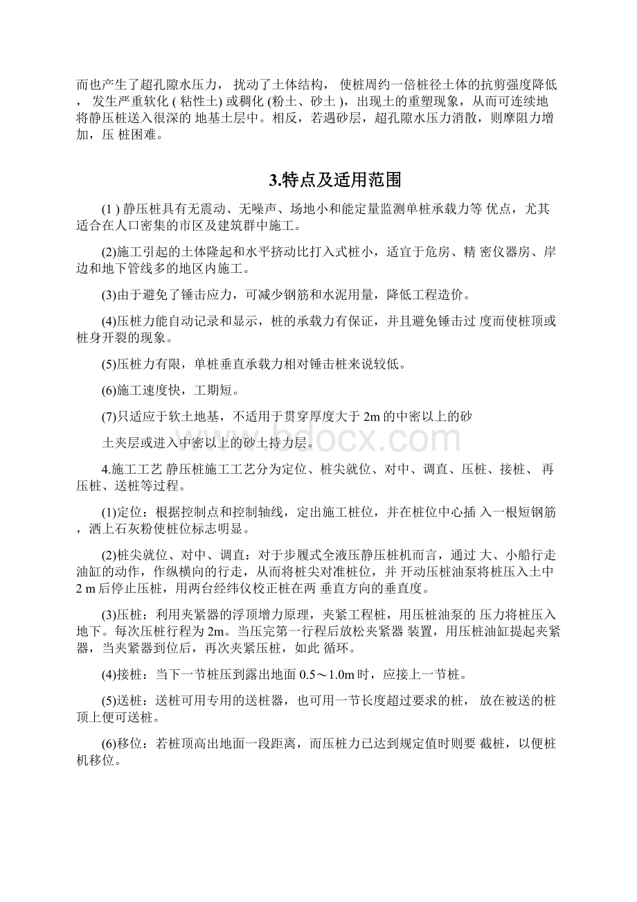 液压静压桩工法Word文档格式.docx_第2页