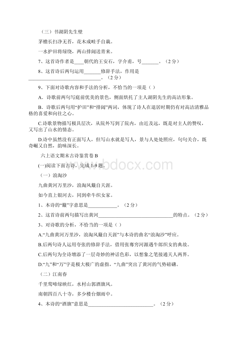 部教版六年级语文期末复习古诗鉴赏卷.docx_第2页