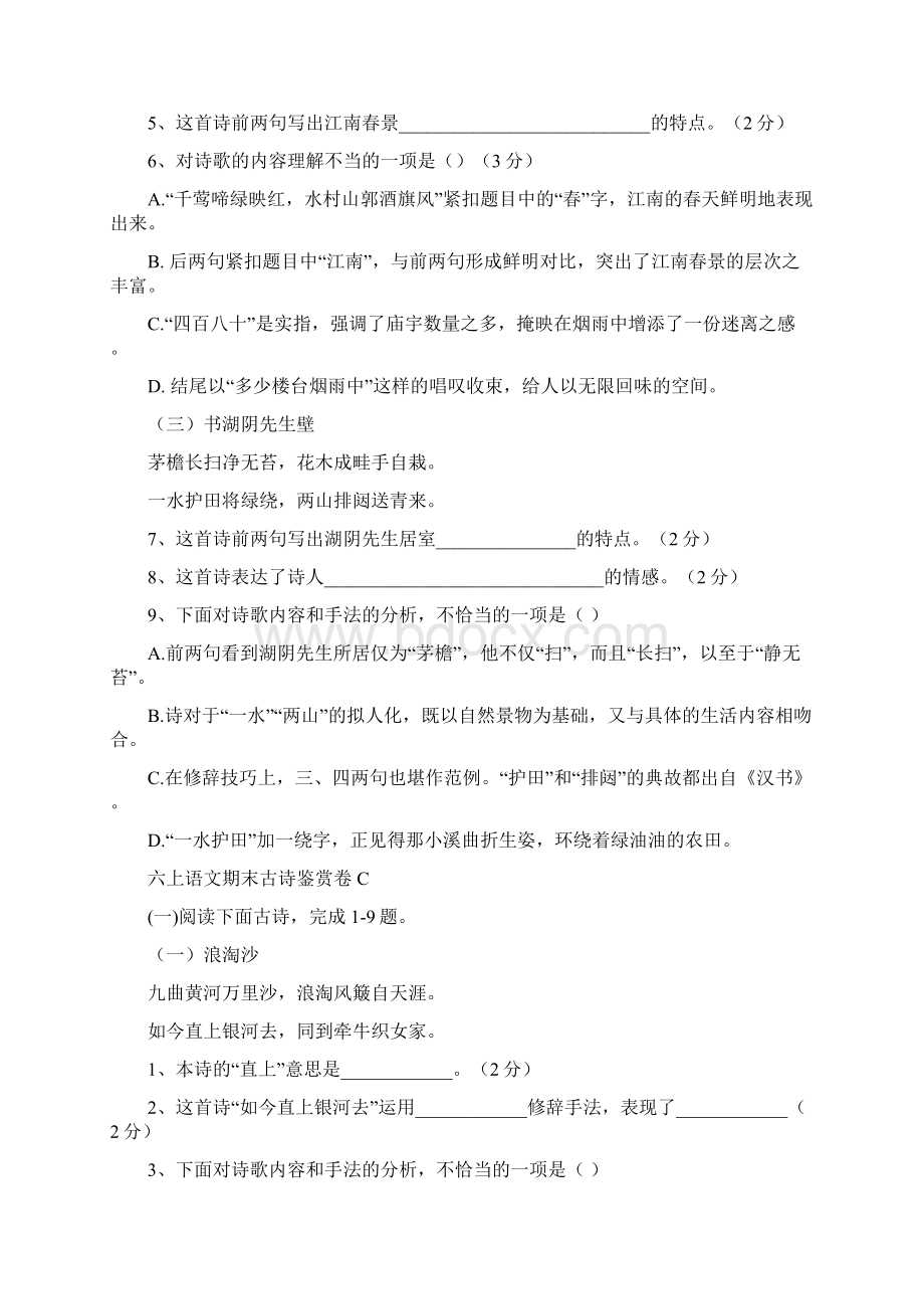 部教版六年级语文期末复习古诗鉴赏卷.docx_第3页