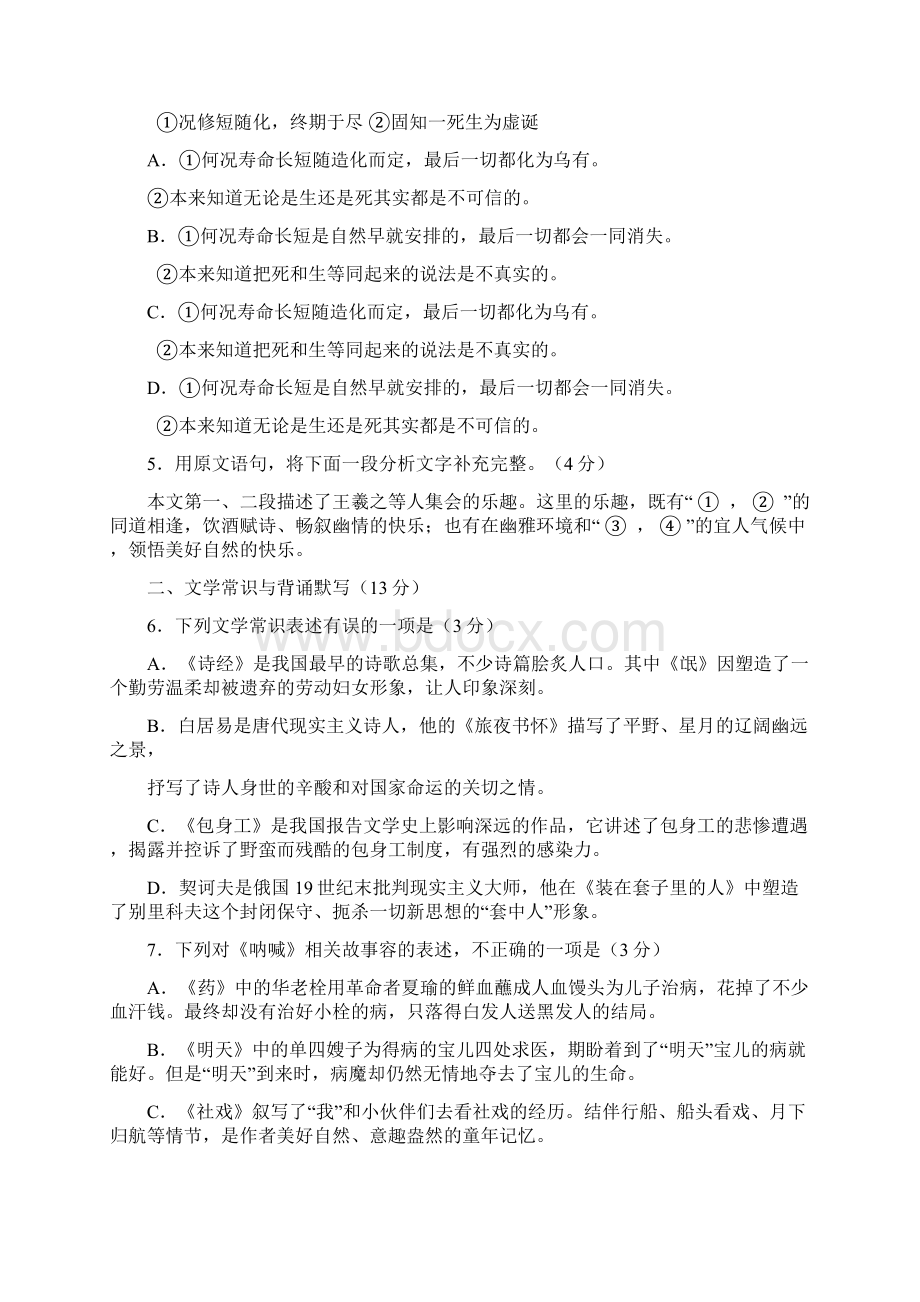 北京市高中合格性考试春季考试语文试题及答案.docx_第3页