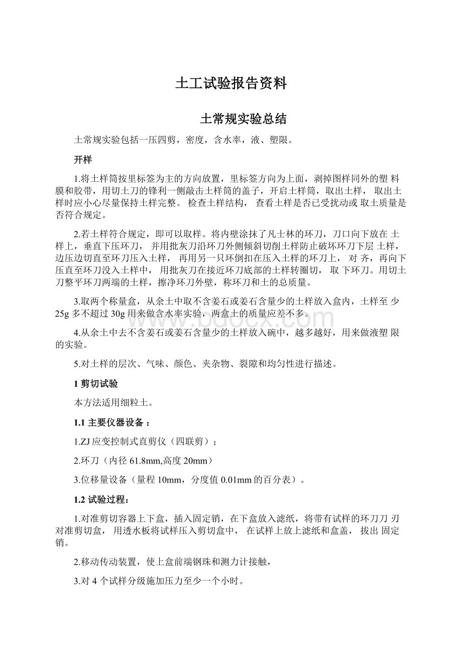 土工试验报告资料.docx