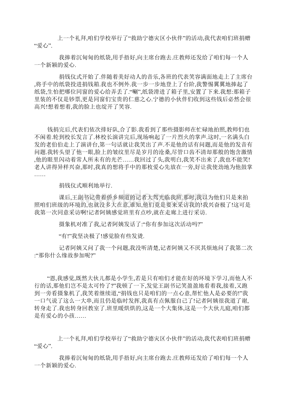 记一次捐钱活动小学作文咱们的爱心为你们奉献1Word文档下载推荐.docx_第2页