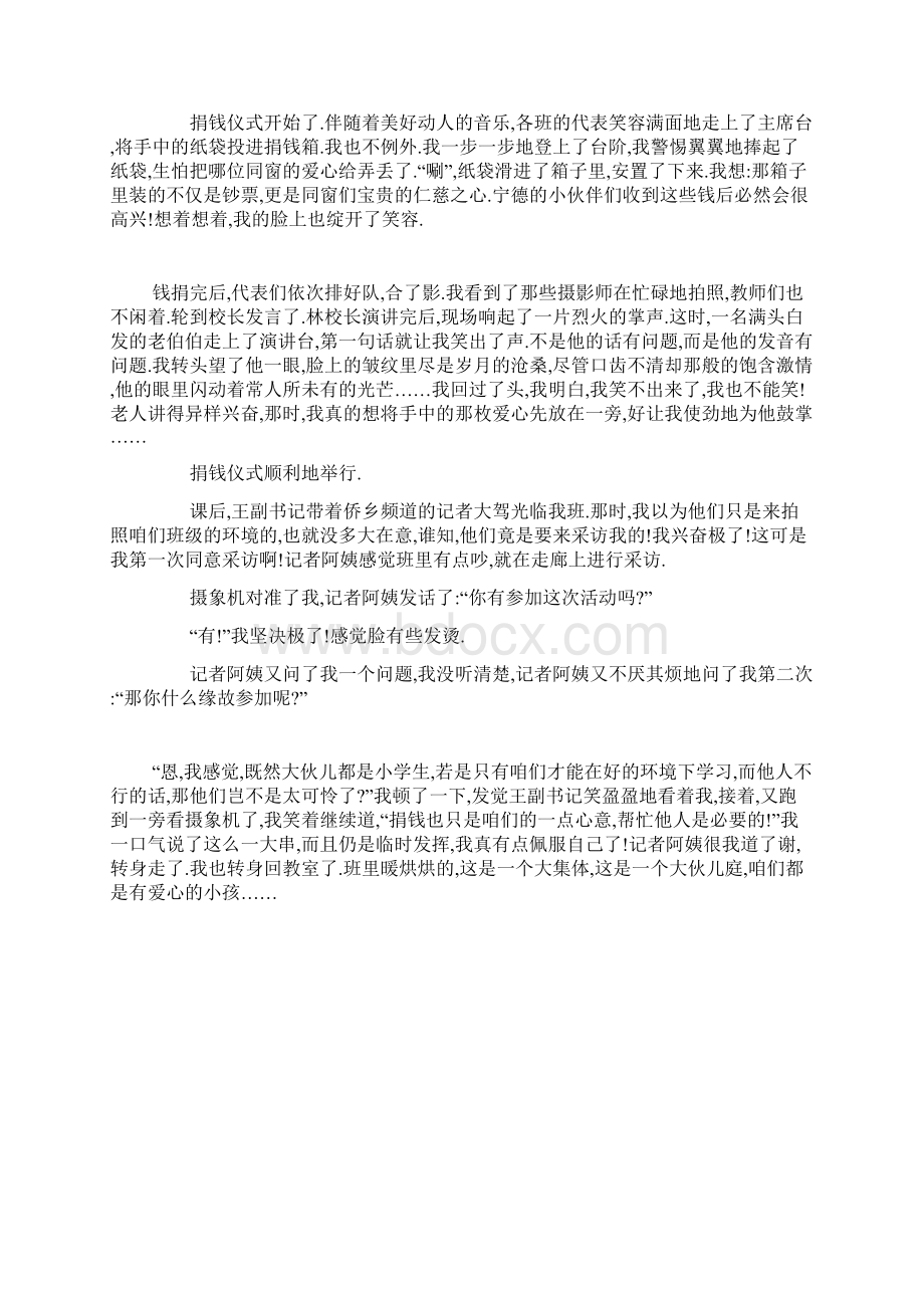 记一次捐钱活动小学作文咱们的爱心为你们奉献1Word文档下载推荐.docx_第3页