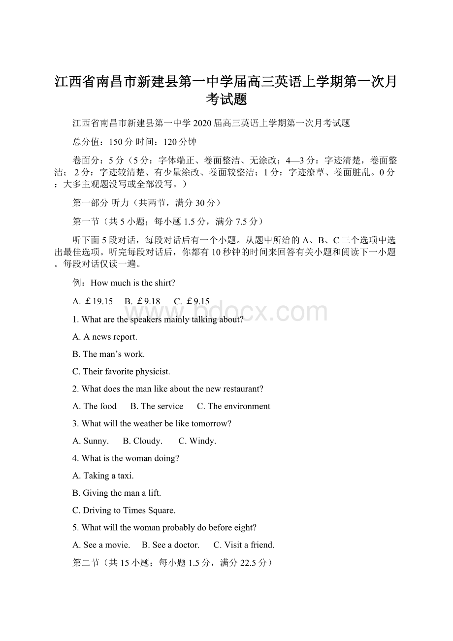 江西省南昌市新建县第一中学届高三英语上学期第一次月考试题Word文档下载推荐.docx