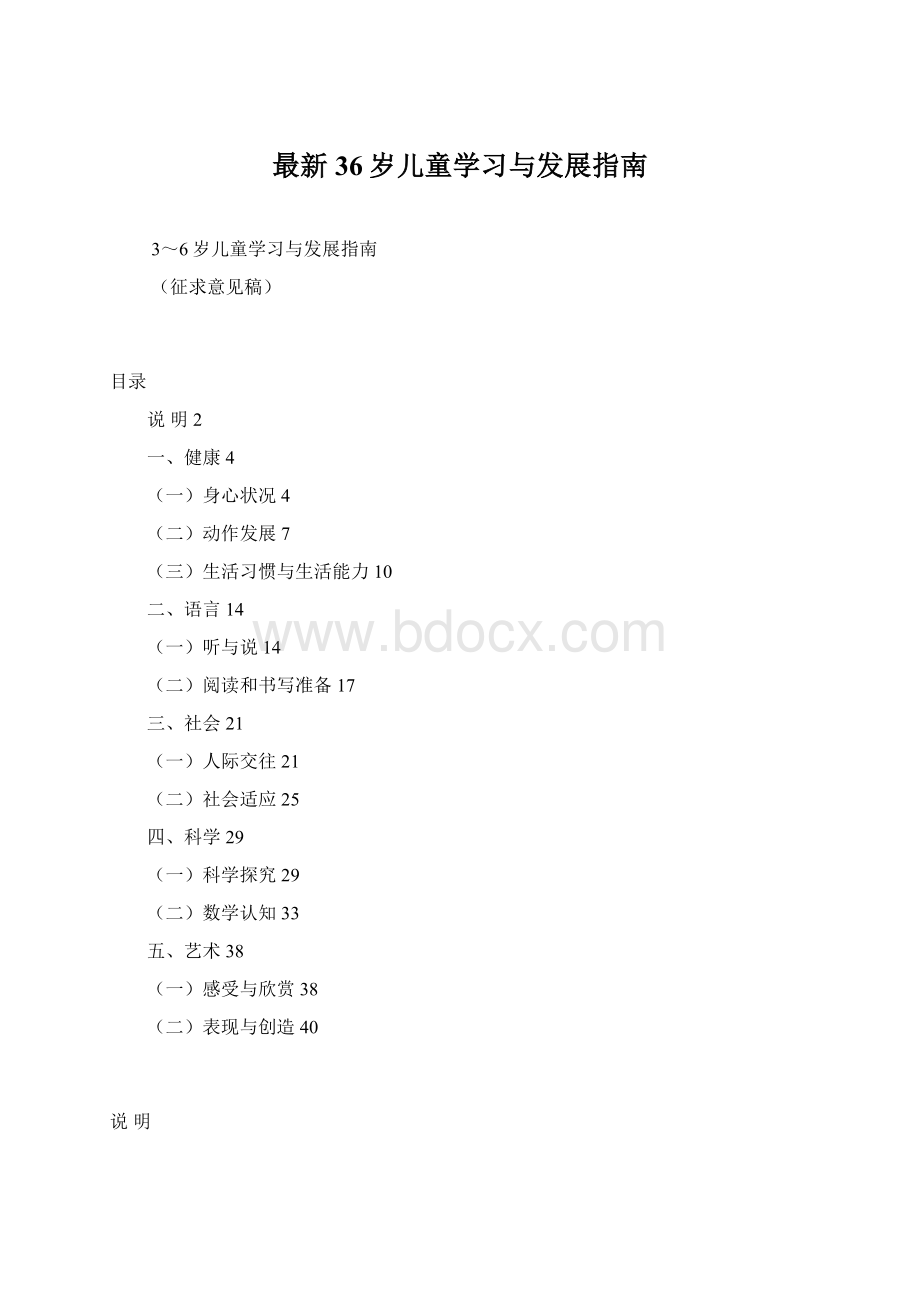 最新36岁儿童学习与发展指南.docx