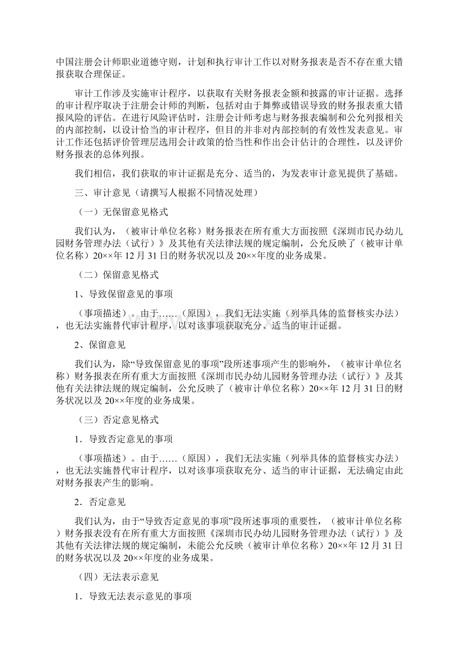 深圳市民办幼儿园财务审计工作指引.docx_第3页