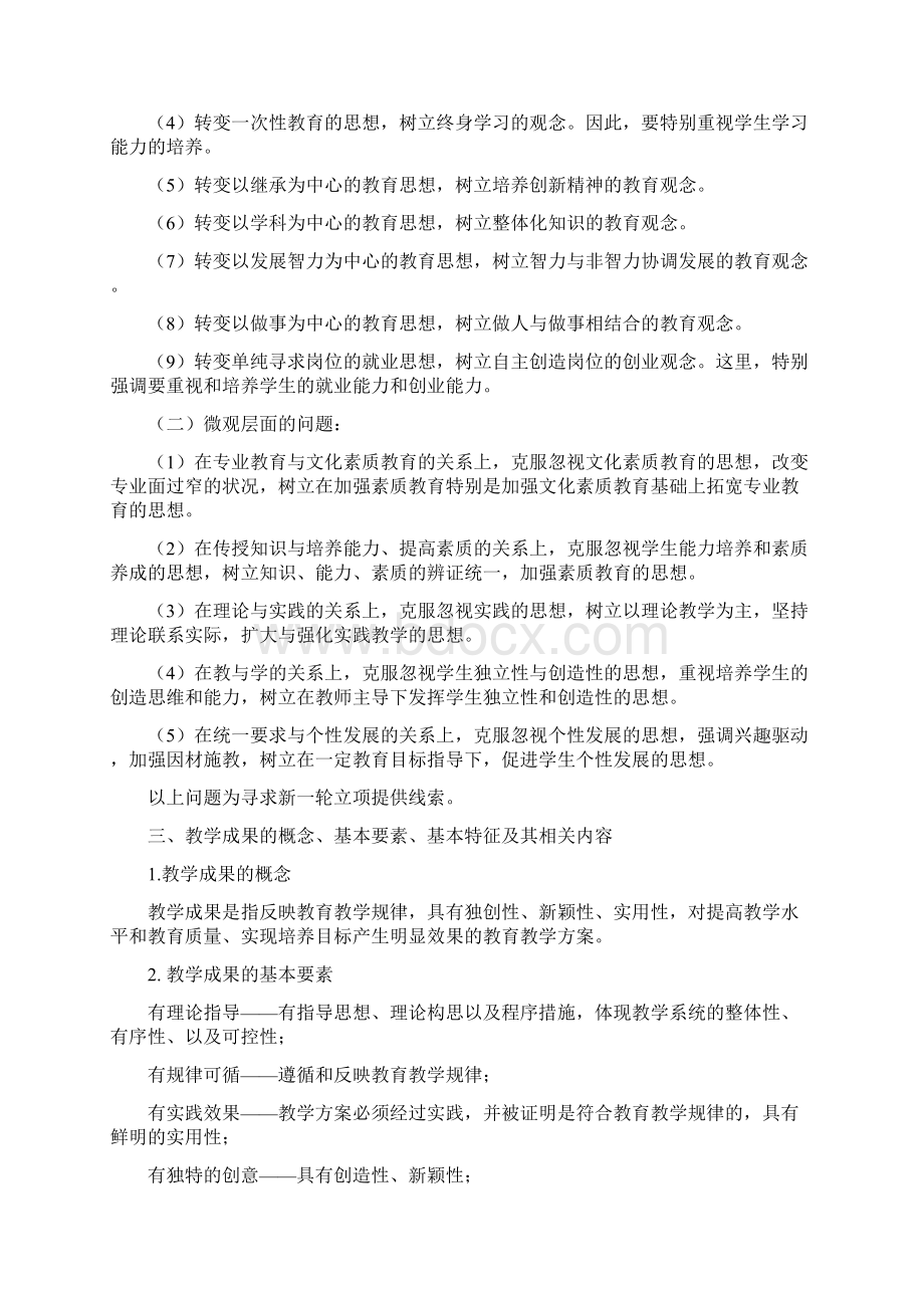 教学成果培育会议讲话.docx_第2页