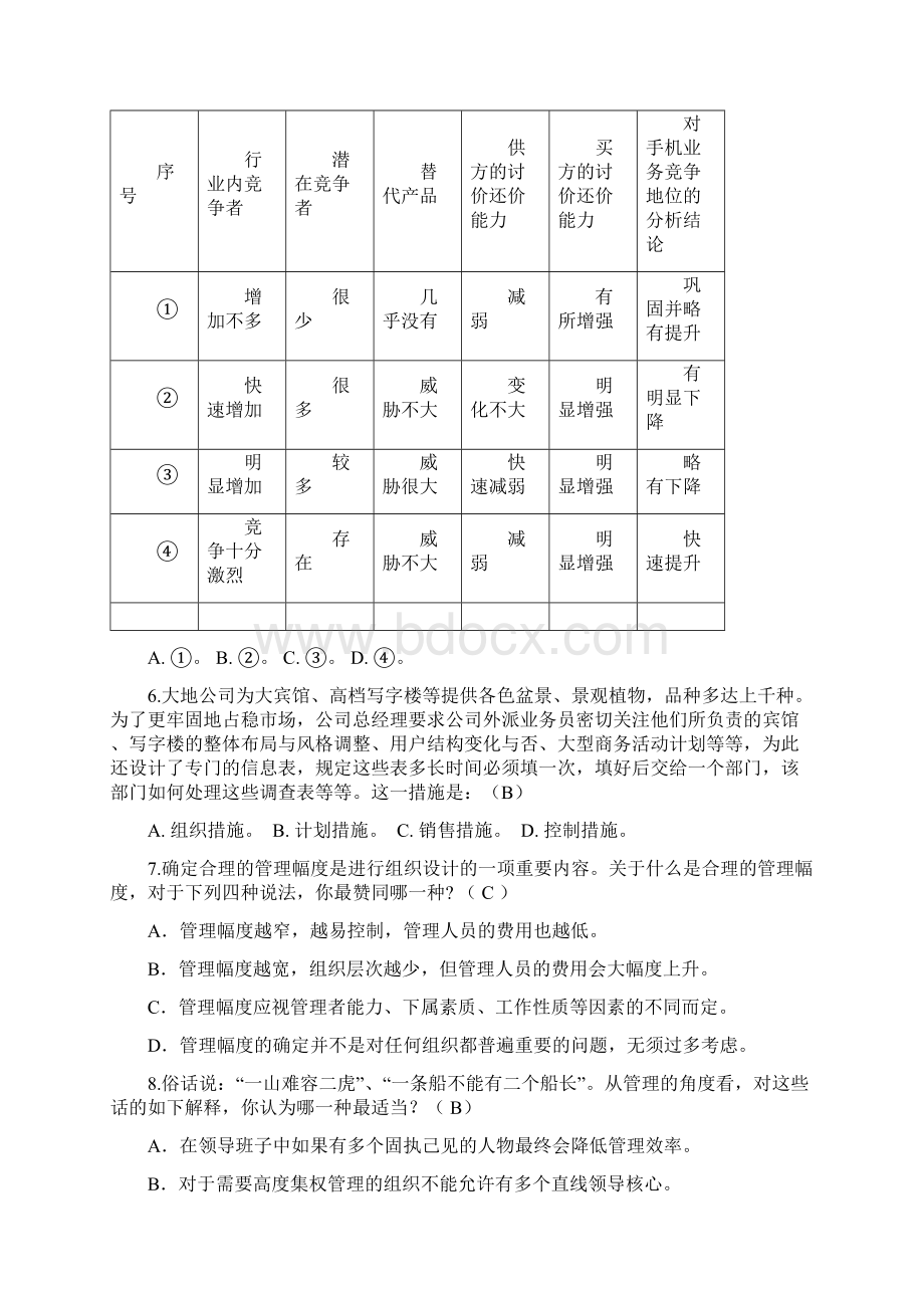 最新《管理学》主干课试题库文档格式.docx_第2页